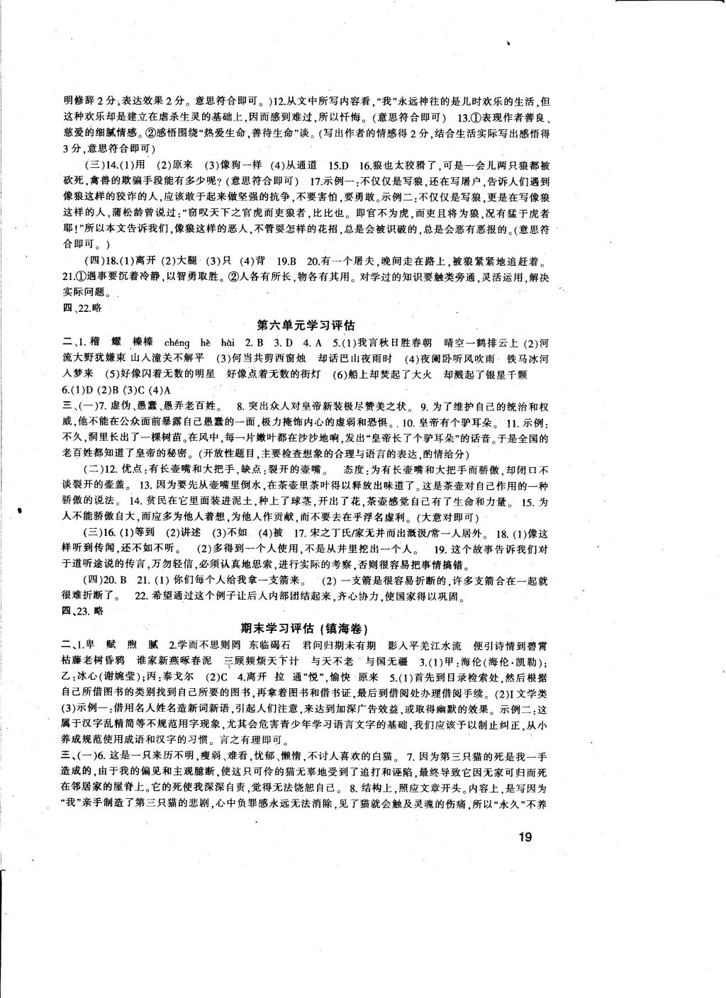 2016年全程助学与学习评估七年级语文上册 参考答案第19页