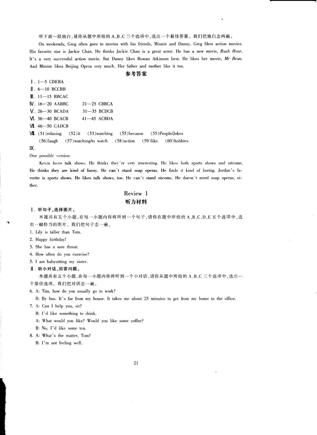 2016年全程助学与学习评估八年级英语上册 参考答案第21页