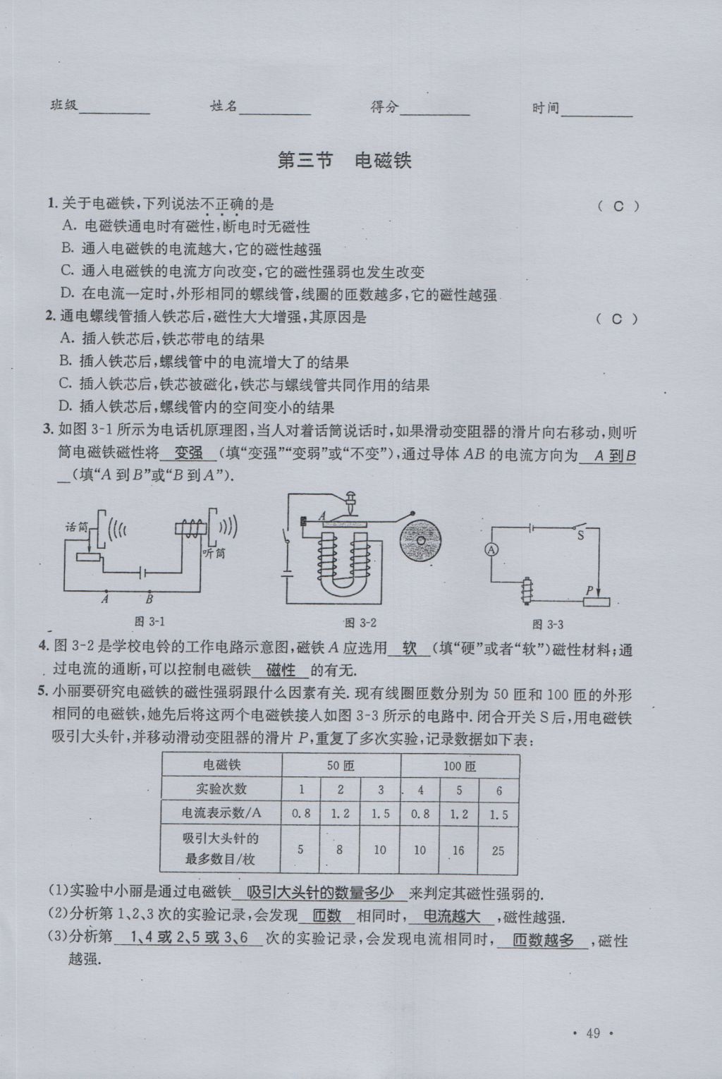 2016年蓉城學(xué)堂課課練九年級物理全一冊人教版 當(dāng)堂檢測第55頁