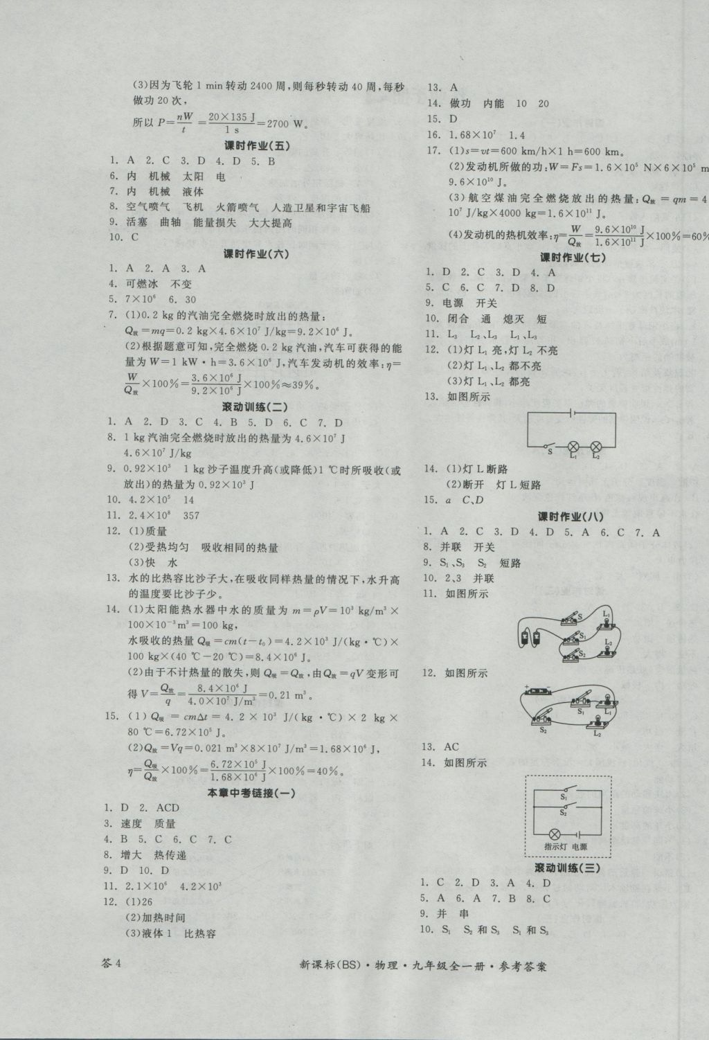 2016年全品學(xué)練考九年級(jí)物理全一冊(cè)北師大版 參考答案第7頁(yè)