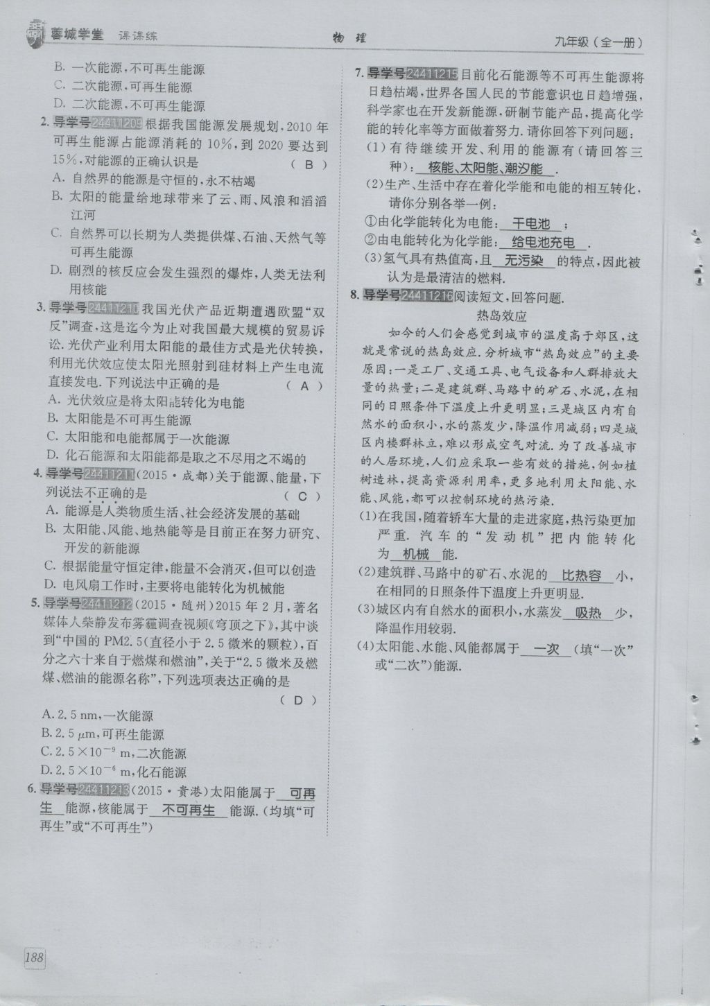 2016年蓉城學(xué)堂課課練九年級物理全一冊人教版 第11章 物理學(xué)與能源技術(shù)第90頁