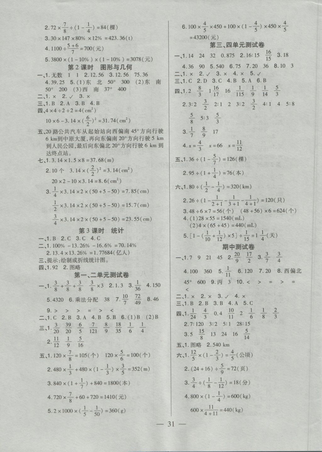 2016年红领巾乐园一课三练六年级数学上册人教版 参考答案第7页