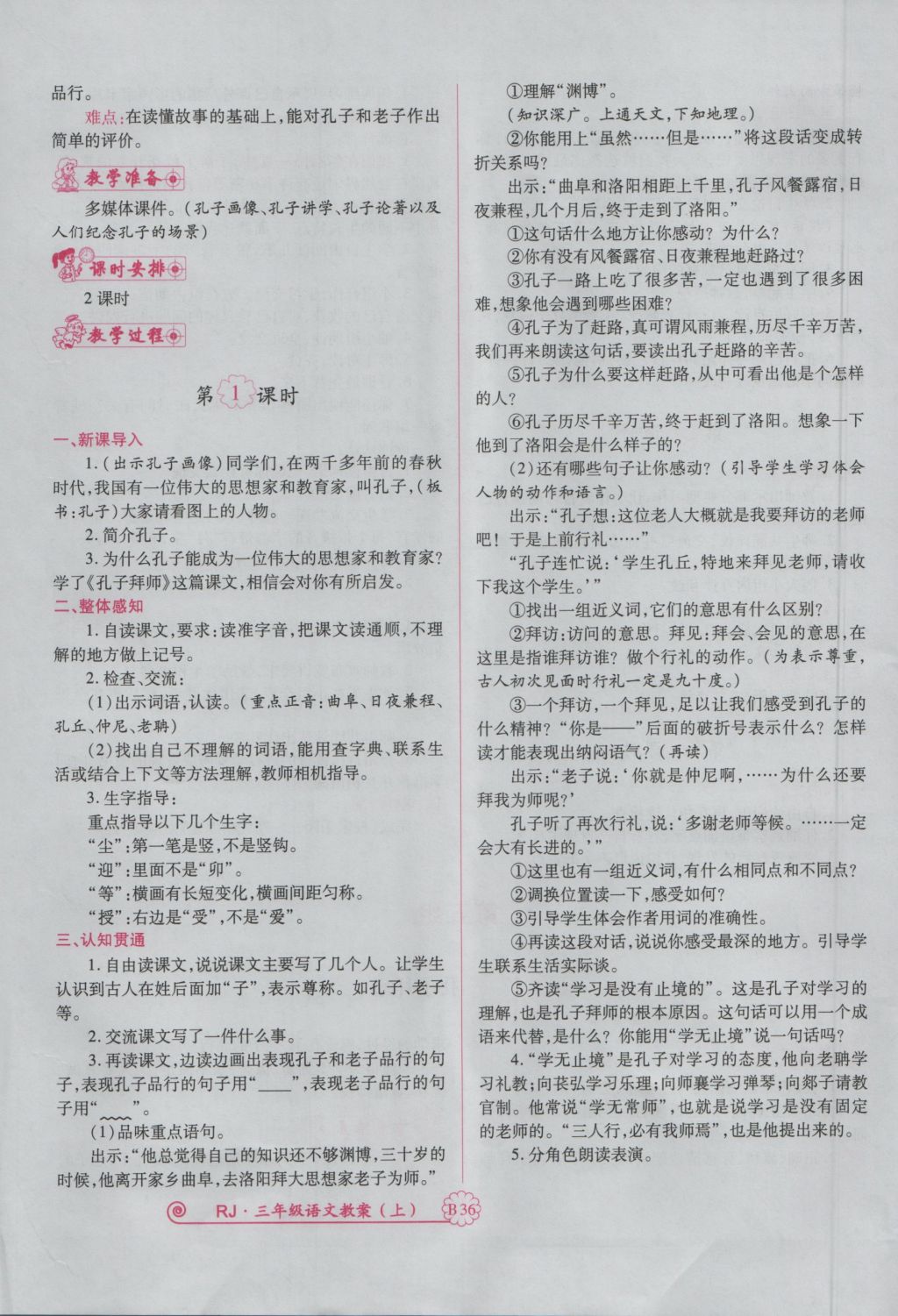 2016年暢優(yōu)新課堂三年級(jí)語文上冊(cè)人教版 備課教案第148頁