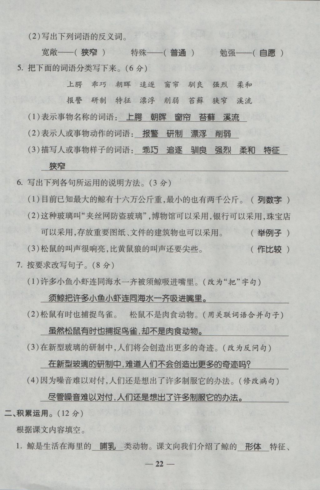 2016年夺冠金卷考点梳理全优卷五年级语文上册人教版 参考答案第22页