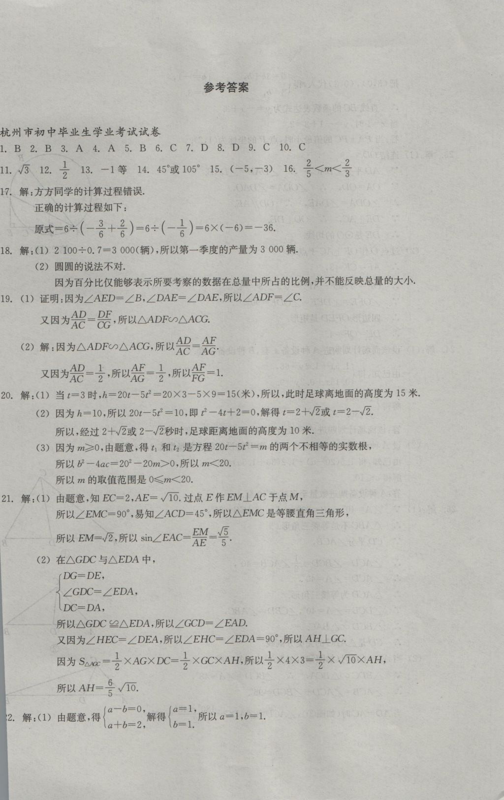 2017年中考必备2016年浙江省初中毕业生学业考试真题试卷集数学 参考答案第1页