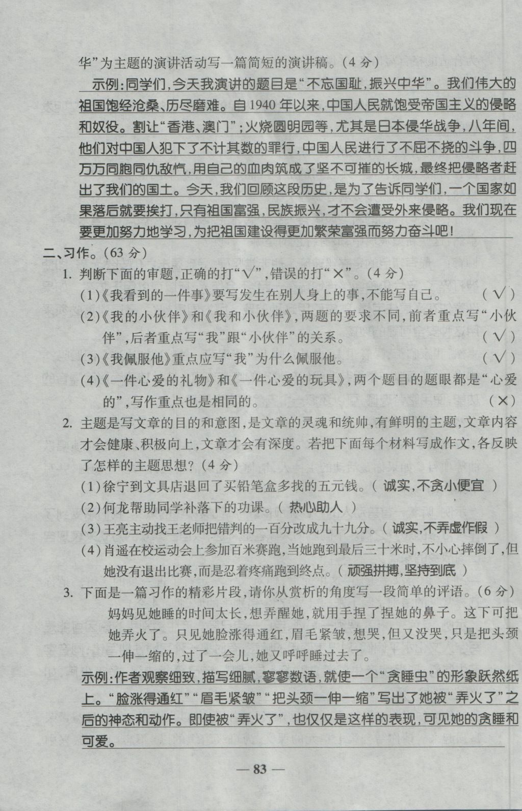 2016年夺冠金卷考点梳理全优卷五年级语文上册人教版 参考答案第83页