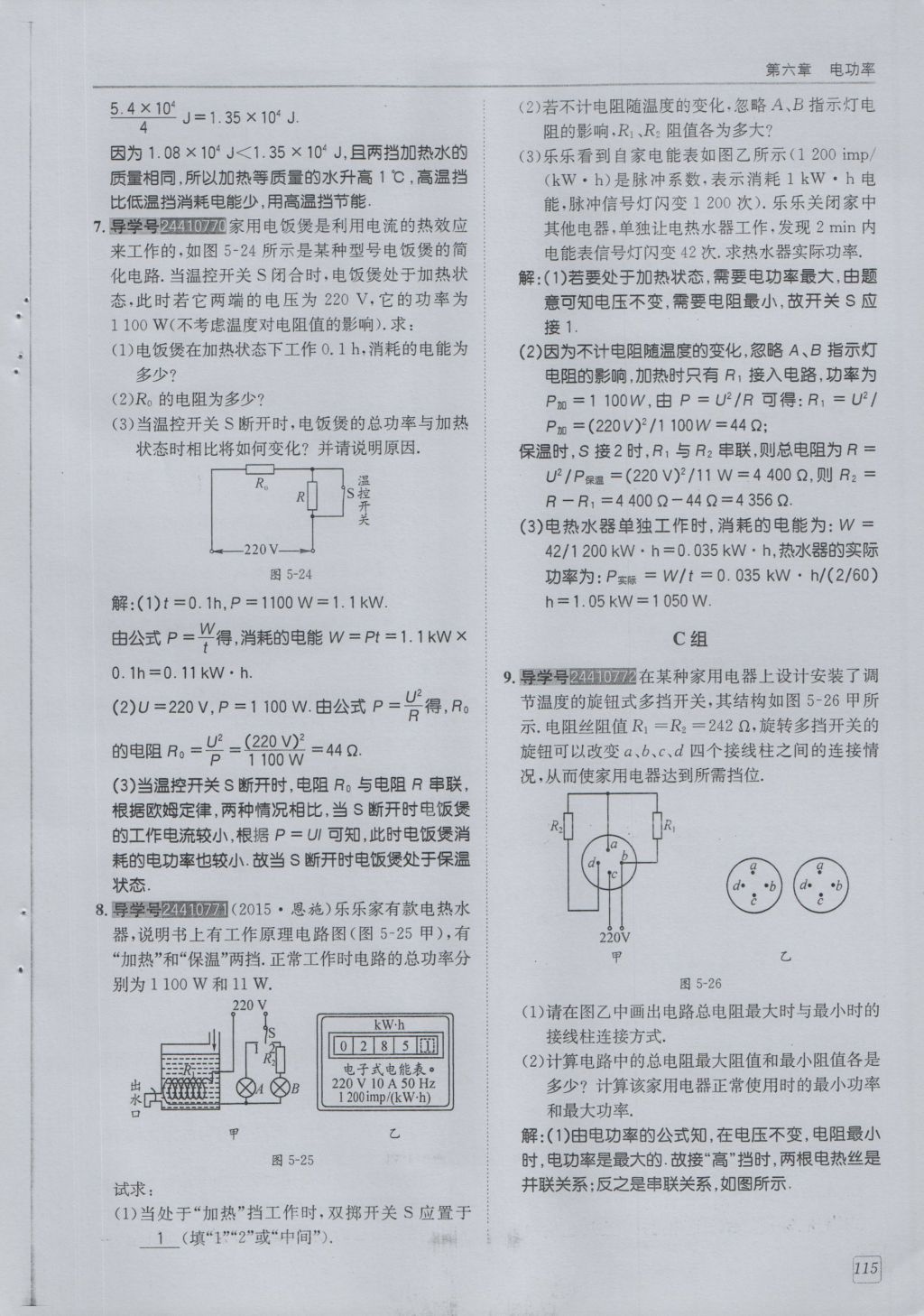 2016年蓉城學(xué)堂課課練九年級物理全一冊人教版 第6章 電功率第207頁