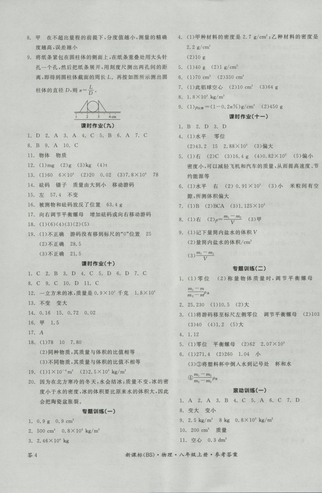 2016年全品學(xué)練考八年級物理上冊北師大版 參考答案第7頁