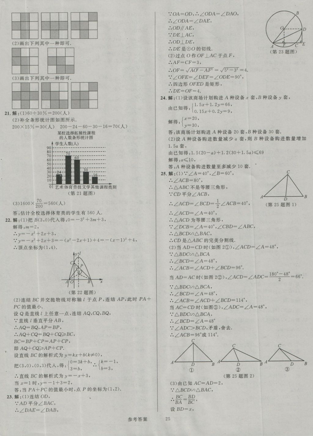 2017年中考真題匯編數(shù)學(xué) 參考答案第25頁