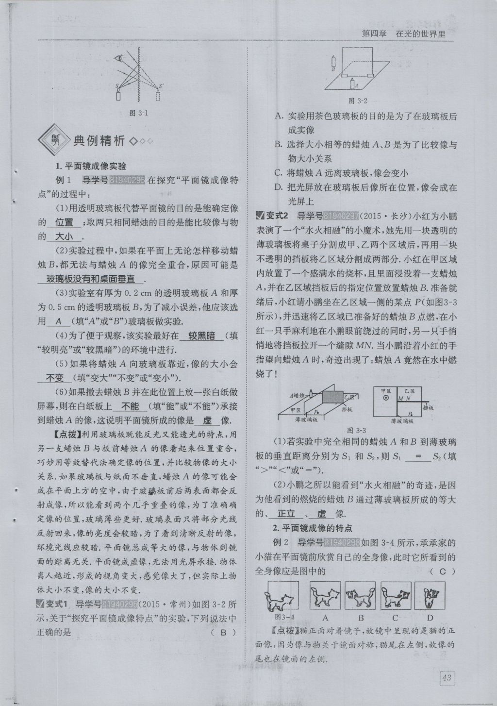 2016年蓉城學(xué)堂課課練八年級(jí)物理上冊(cè) 第4章 在光的世界里第46頁