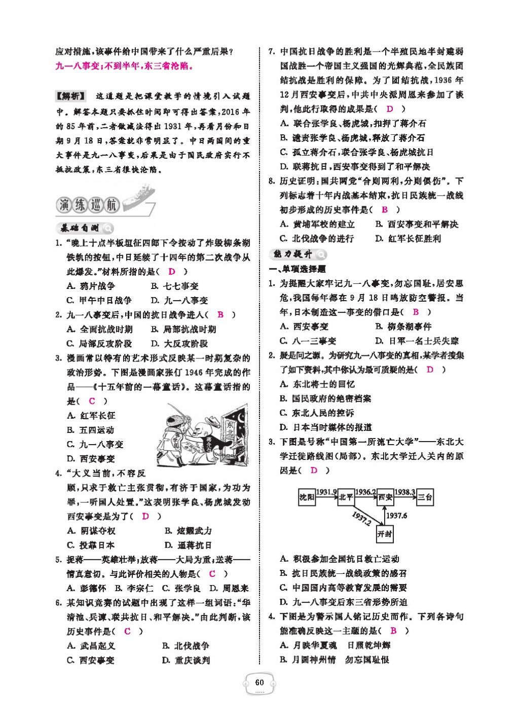 2016領航新課標練習冊八年級歷史下冊人教版 參考答案第64頁