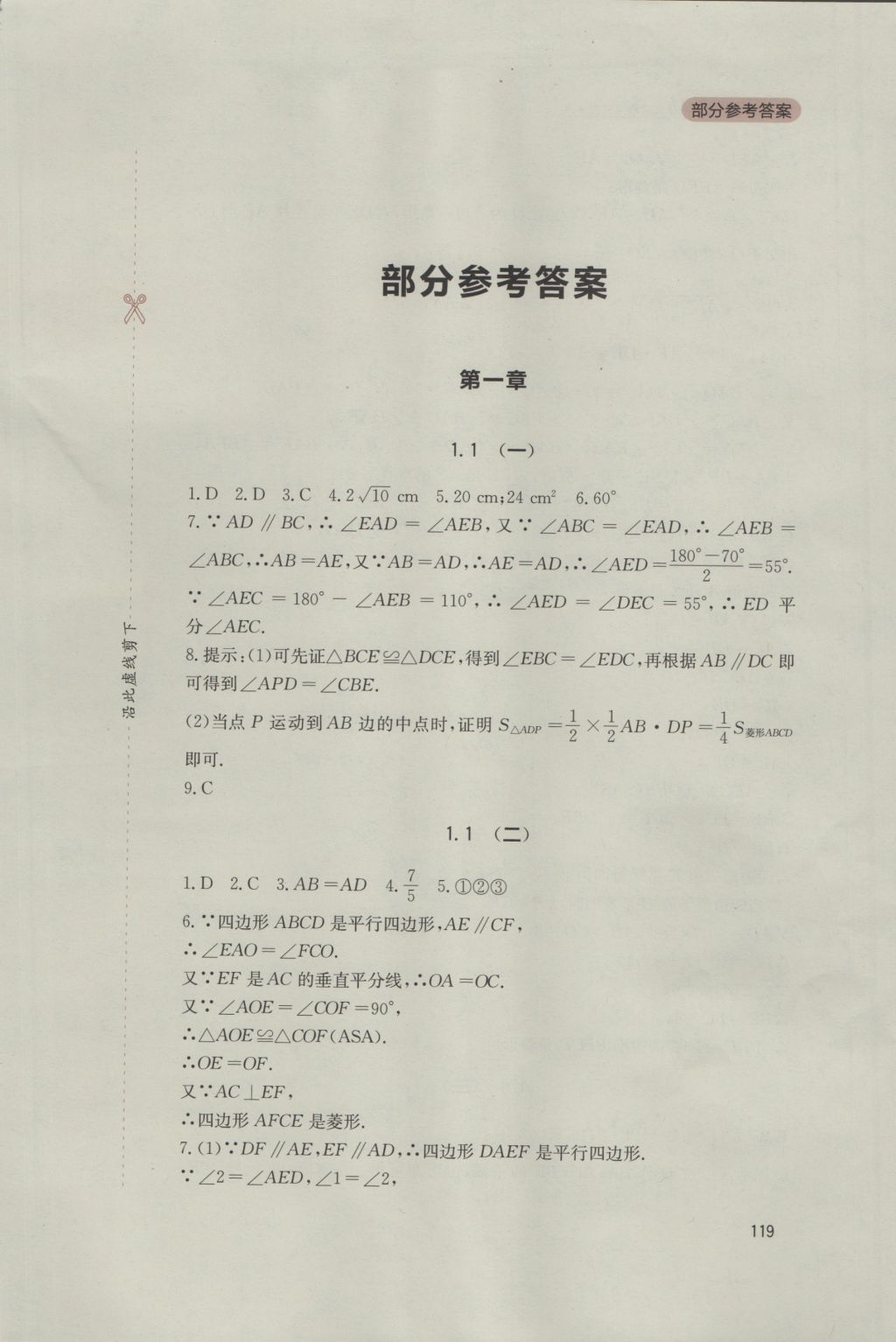 2016年新課程實踐與探究叢書九年級數(shù)學上冊北師大版 參考答案第1頁