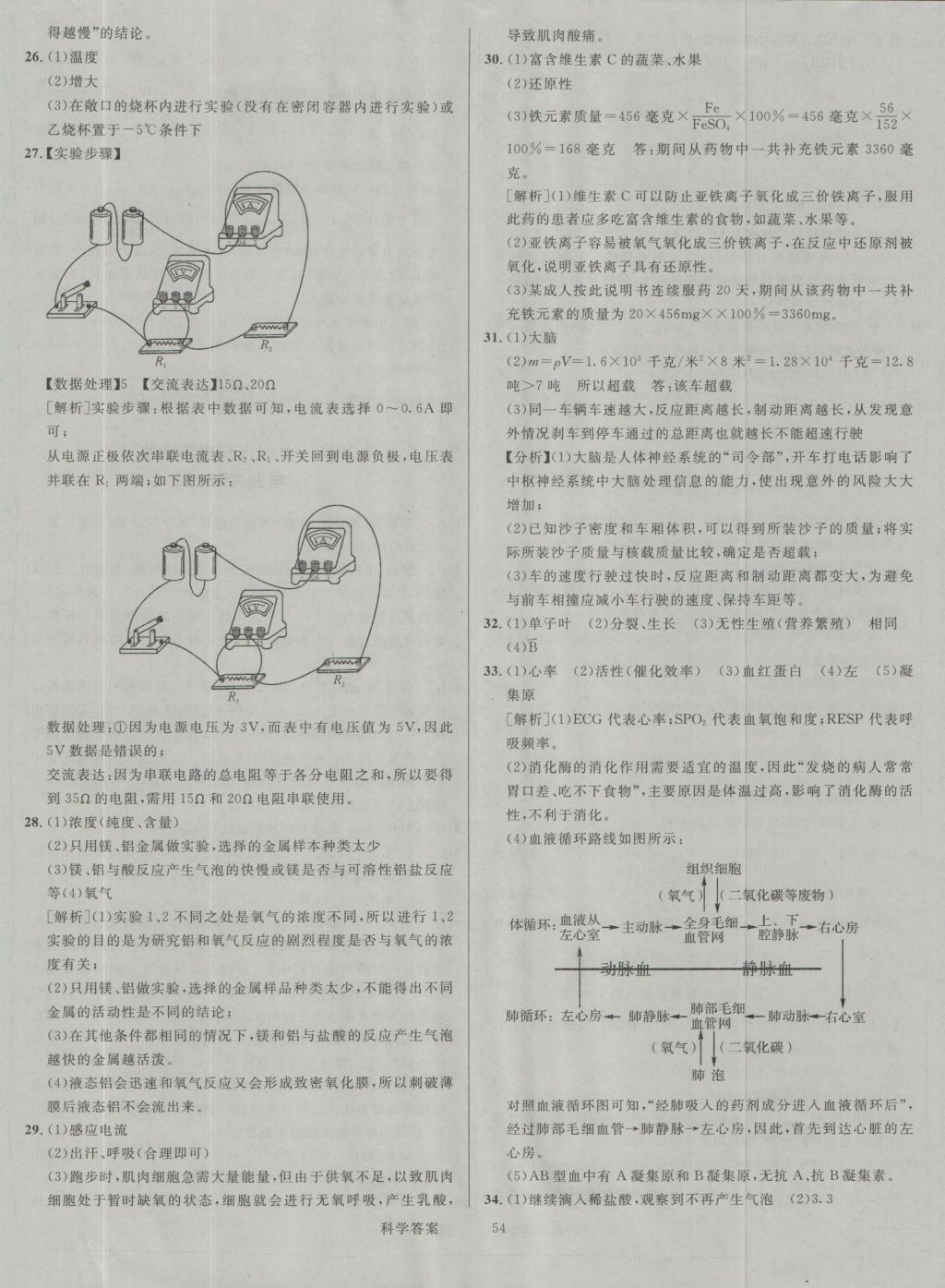 2017年中考真題匯編科學(xué) 參考答案第54頁