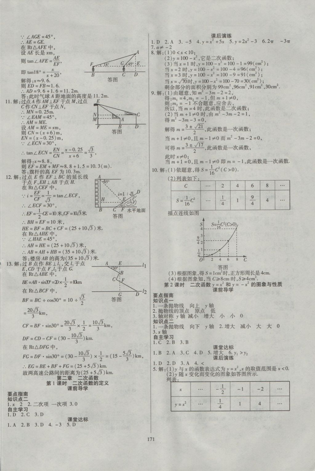 2016年導(dǎo)學(xué)與演練九年級數(shù)學(xué)全一冊北師大版 參考答案第23頁