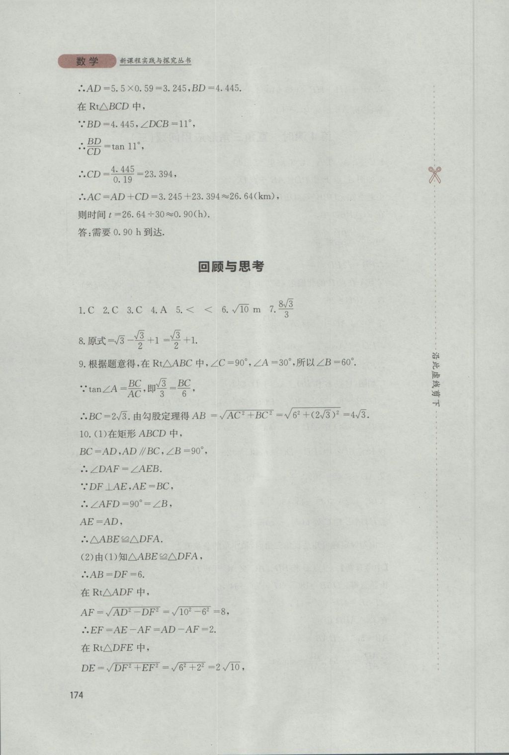 2016年新课程实践与探究丛书九年级数学上册华师大版 参考答案第28页