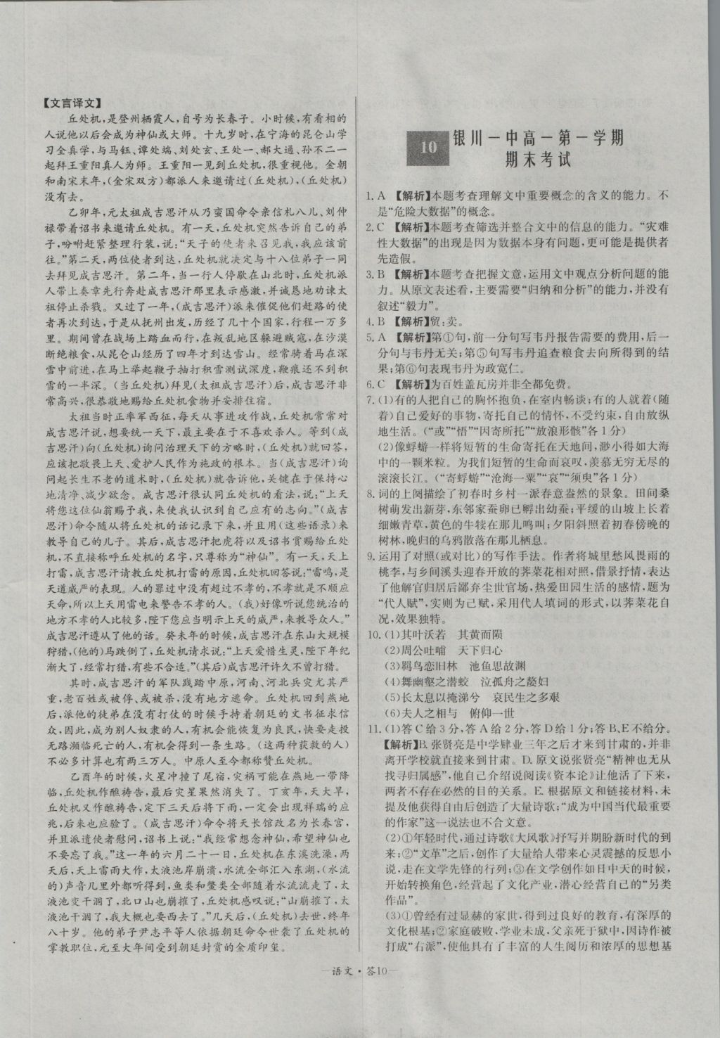 高中名校期中期末聯考測試卷語文必修1、2人教版 參考答案第10頁
