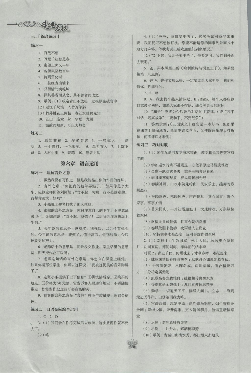 2016年走进名校名校小升初衔接学习语文作业本 参考答案第14页