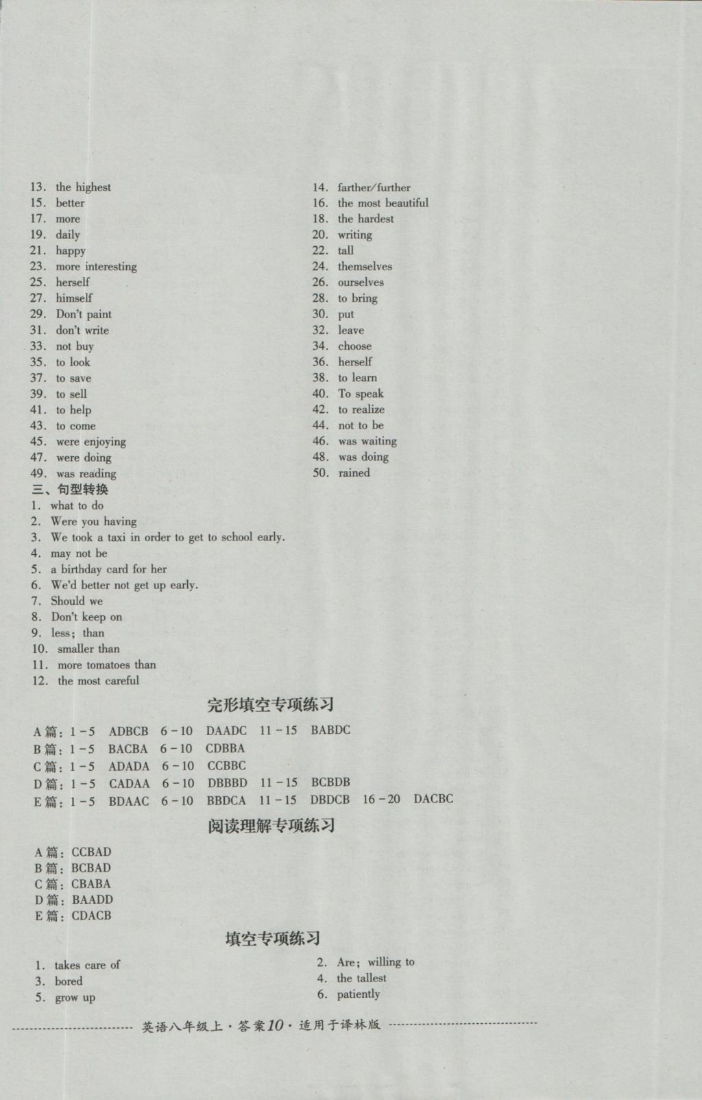 2016年单元测试八年级英语上册译林版四川教育出版社 参考答案第10页