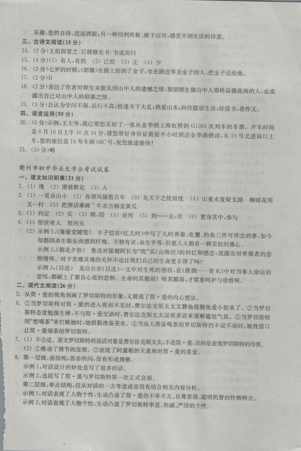 2017年中考必備2016年浙江省初中畢業(yè)生學(xué)業(yè)考試真題試卷集語文 參考答案第13頁