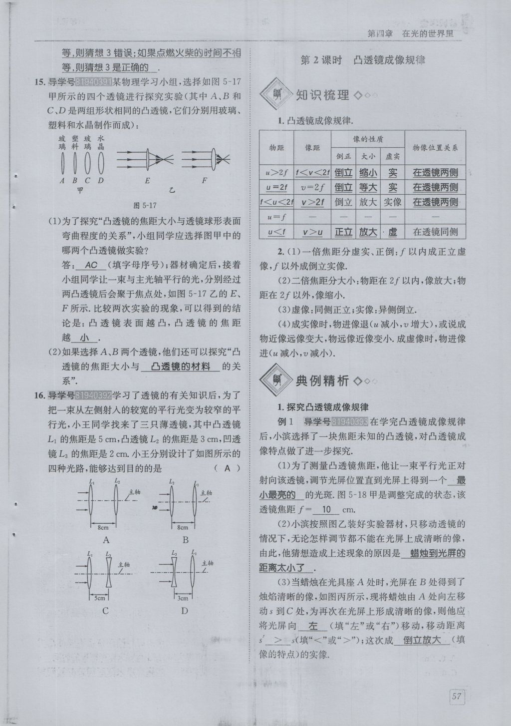 2016年蓉城學(xué)堂課課練八年級(jí)物理上冊 第4章 在光的世界里第60頁