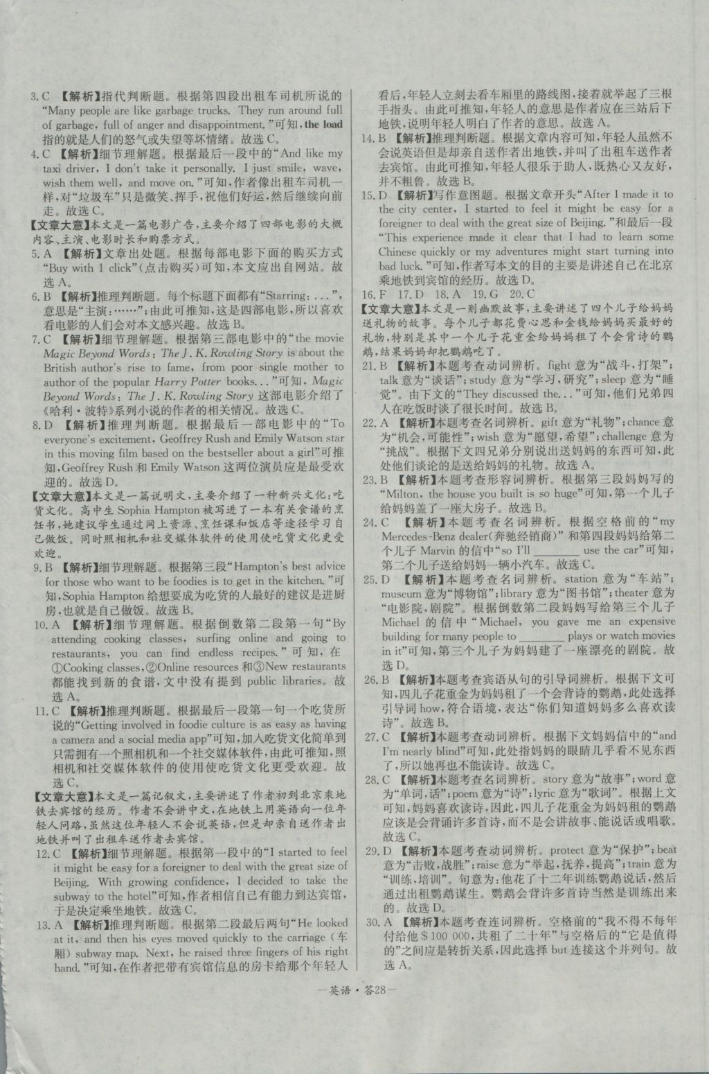 高中名校期中期末聯(lián)考測試卷英語必修1、2外研版 參考答案第28頁