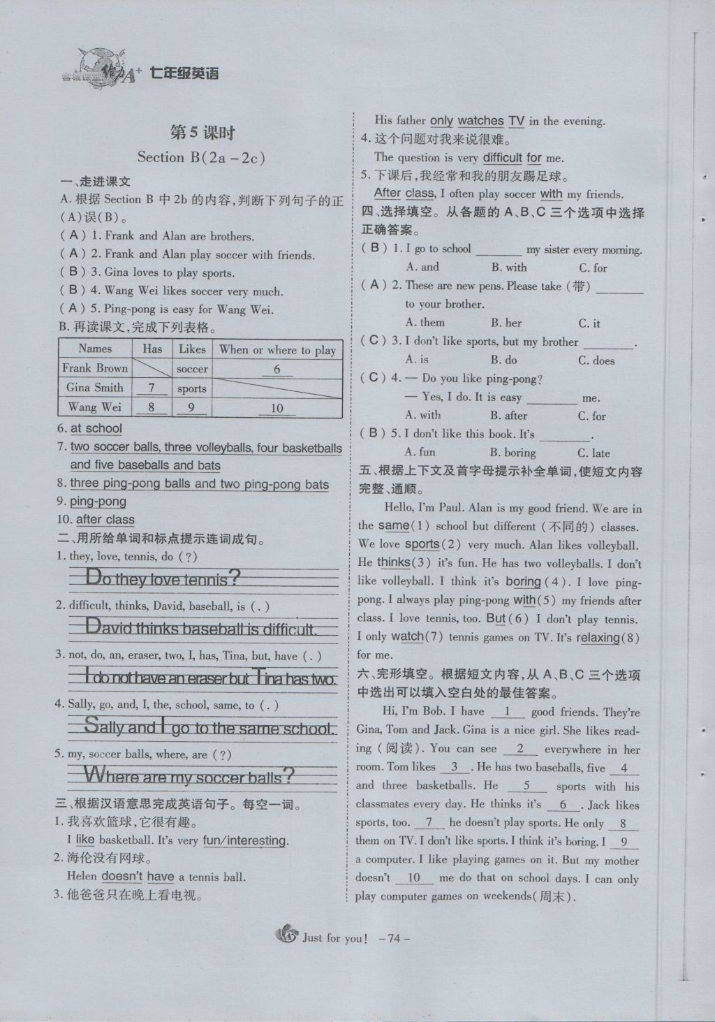 2016年蓉城課堂給力A加七年級(jí)英語(yǔ)上冊(cè) Unit 5 Do you have a soccer ball第73頁(yè)