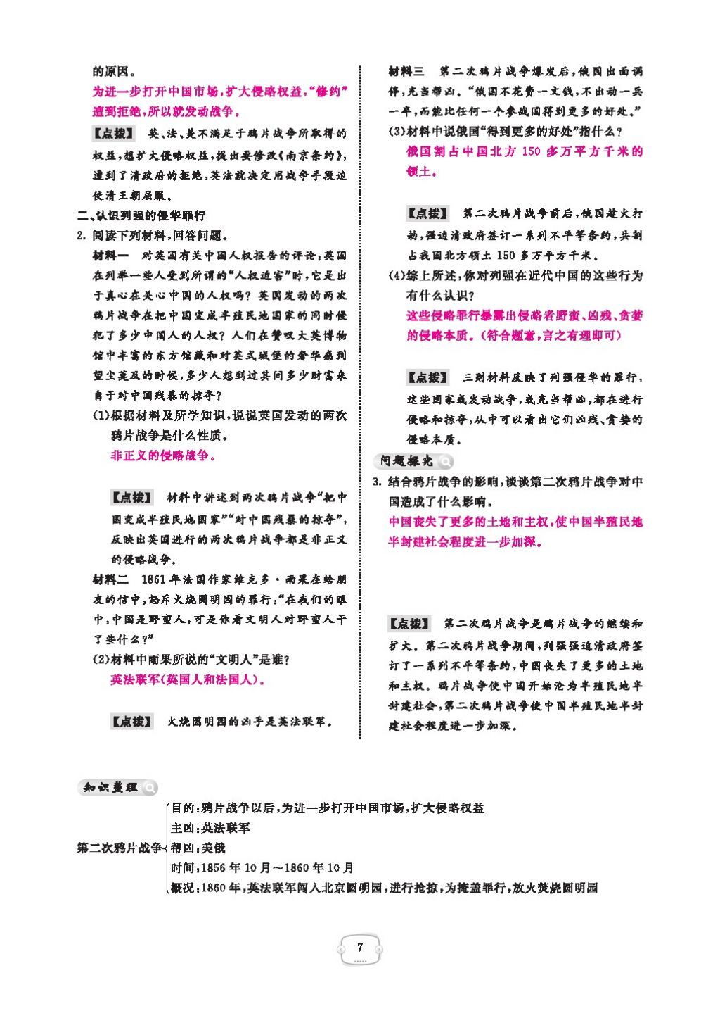 2016領(lǐng)航新課標(biāo)練習(xí)冊(cè)八年級(jí)歷史下冊(cè)人教版 參考答案第11頁(yè)