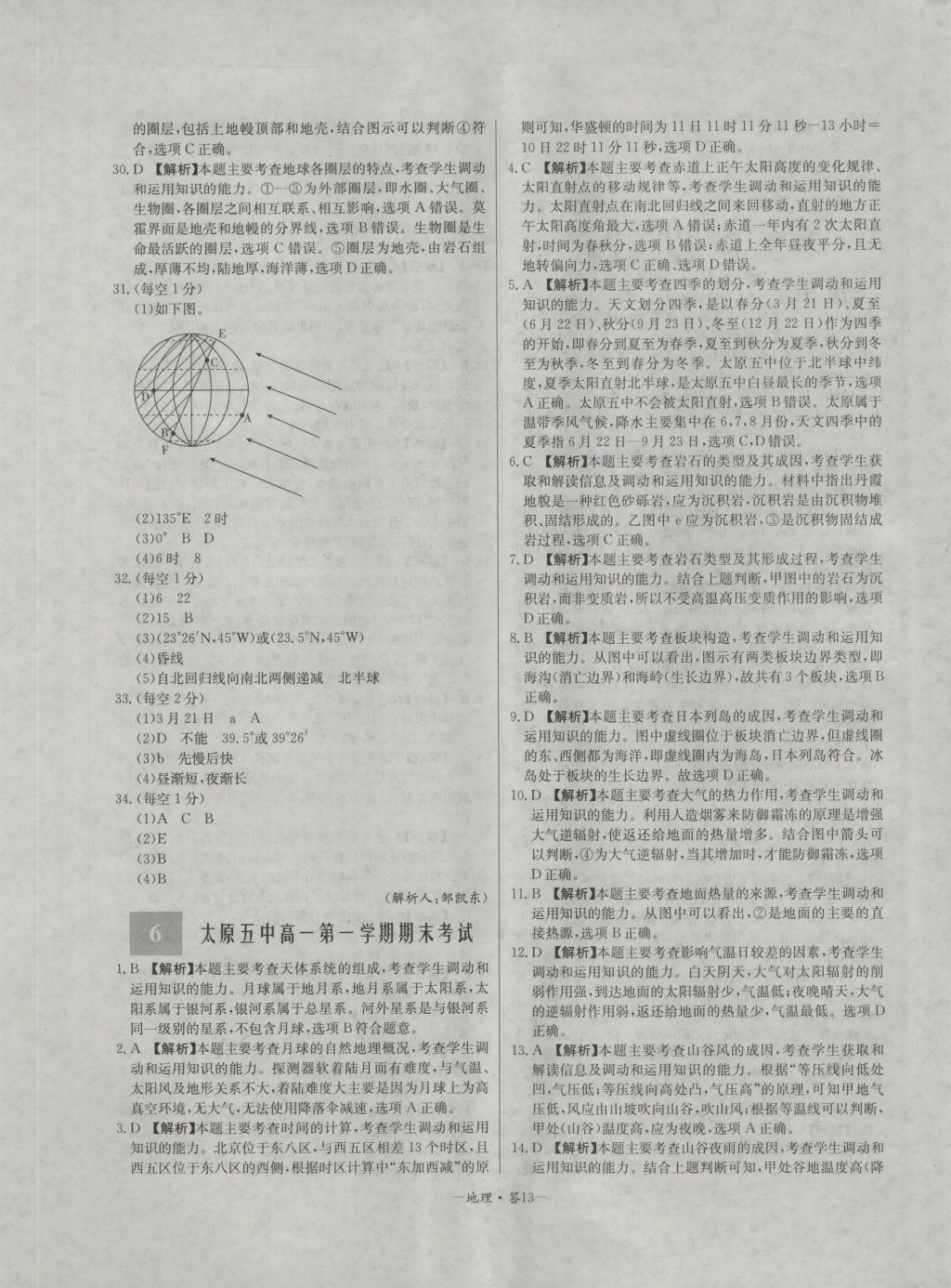 高中名校期中期末聯(lián)考測(cè)試卷地理必修1湘教版 參考答案第13頁(yè)