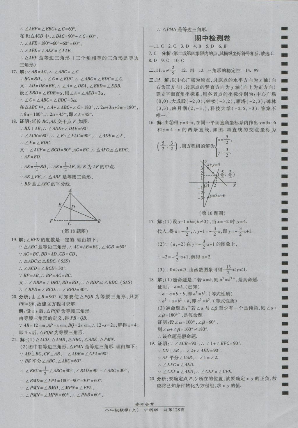 2016年高效課時(shí)通10分鐘掌控課堂八年級(jí)數(shù)學(xué)上冊(cè)滬科版 參考答案第26頁