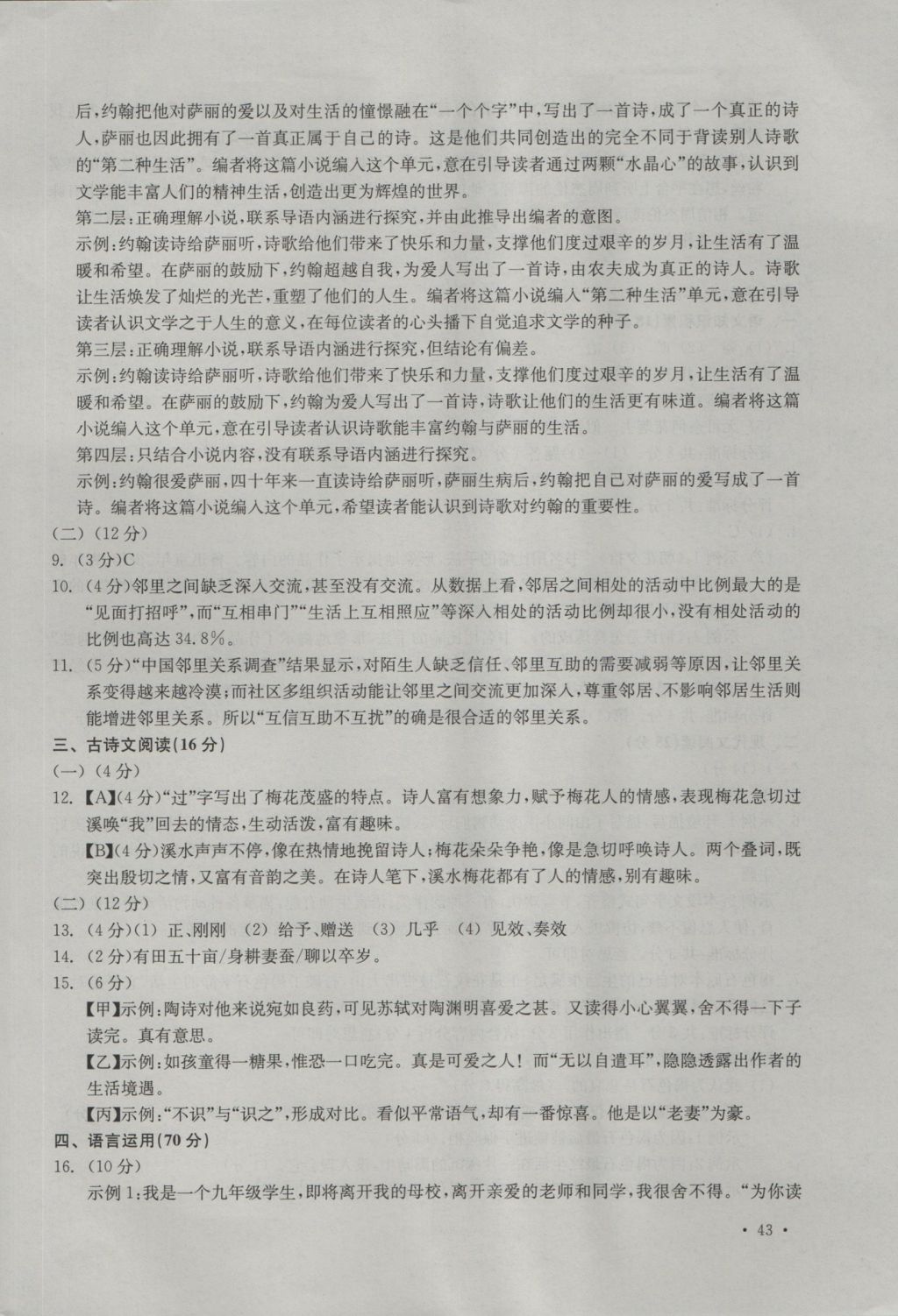 2017年中考必備2016年浙江省初中畢業(yè)生學(xué)業(yè)考試真題試卷集語文 參考答案第6頁