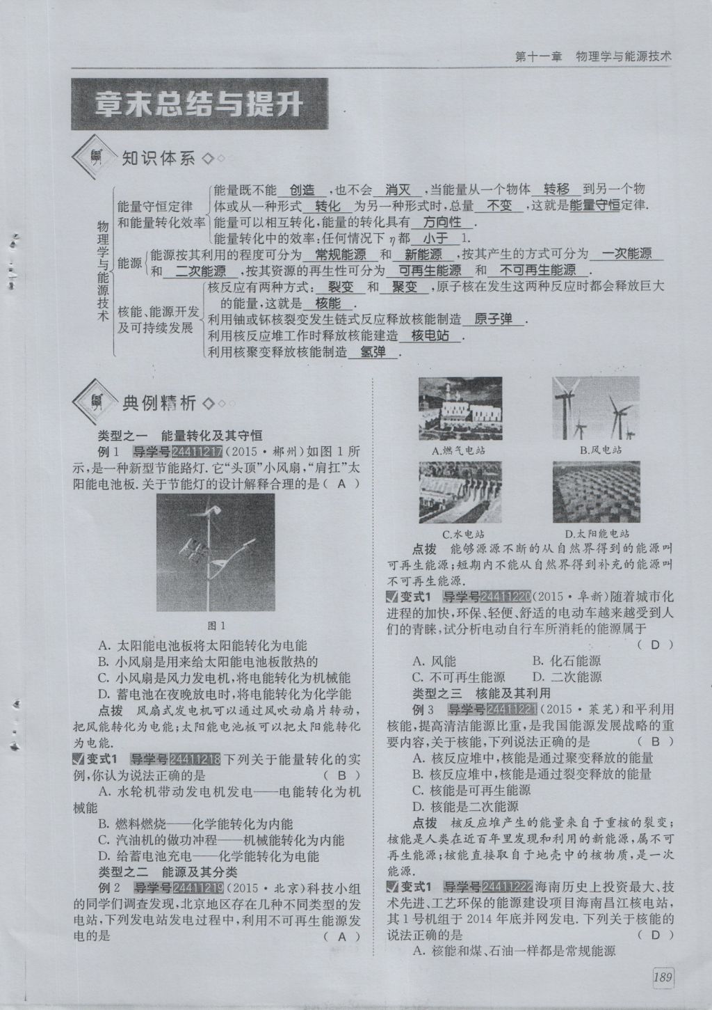 2016年蓉城學(xué)堂課課練九年級物理全一冊人教版 第11章 物理學(xué)與能源技術(shù)第91頁