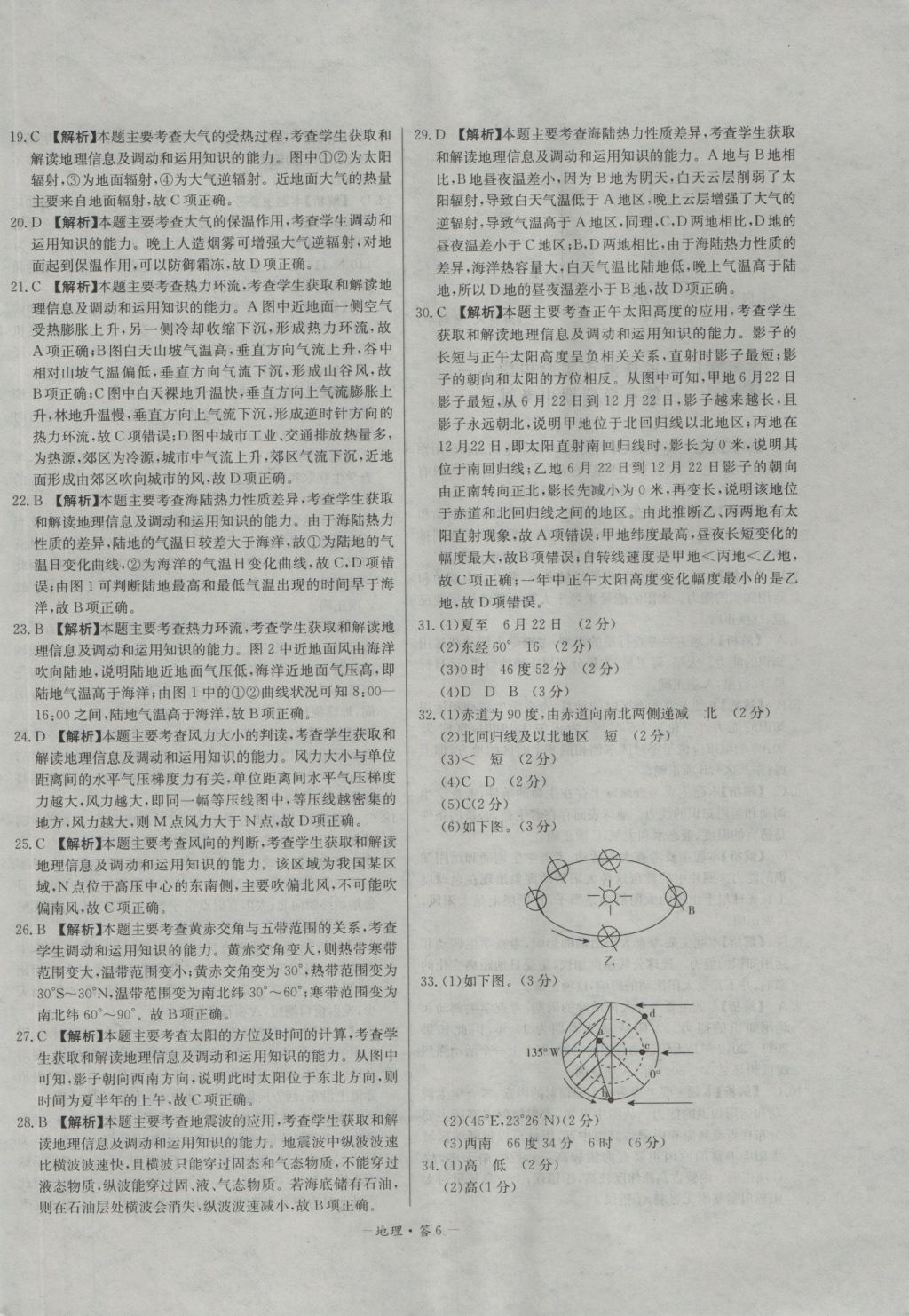 高中名校期中期末聯(lián)考測試卷地理必修1人教版 參考答案第6頁