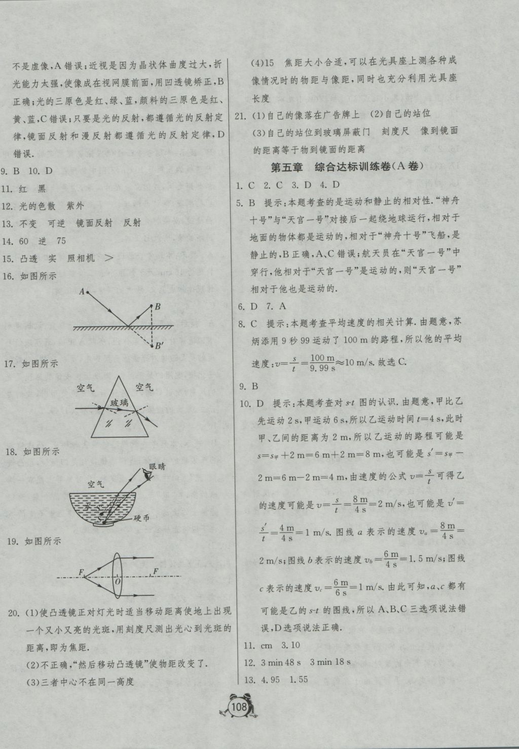 2016年單元雙測(cè)全程提優(yōu)測(cè)評(píng)卷八年級(jí)物理上冊(cè)蘇科版 參考答案第12頁