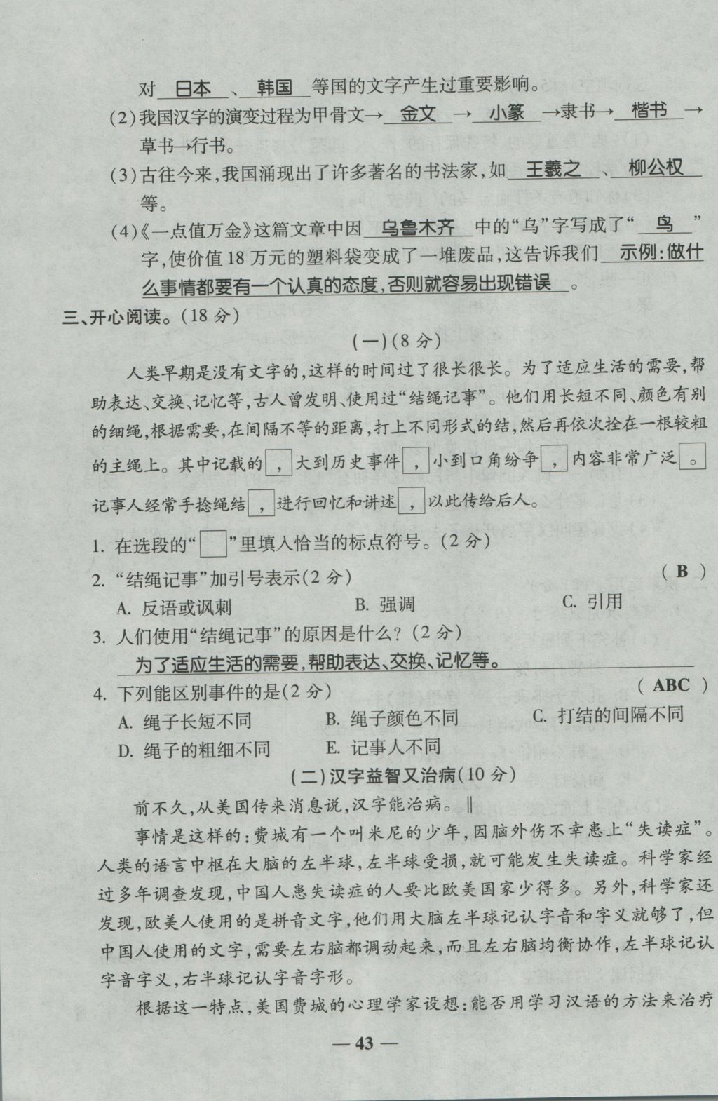 2016年夺冠金卷考点梳理全优卷五年级语文上册人教版 参考答案第43页