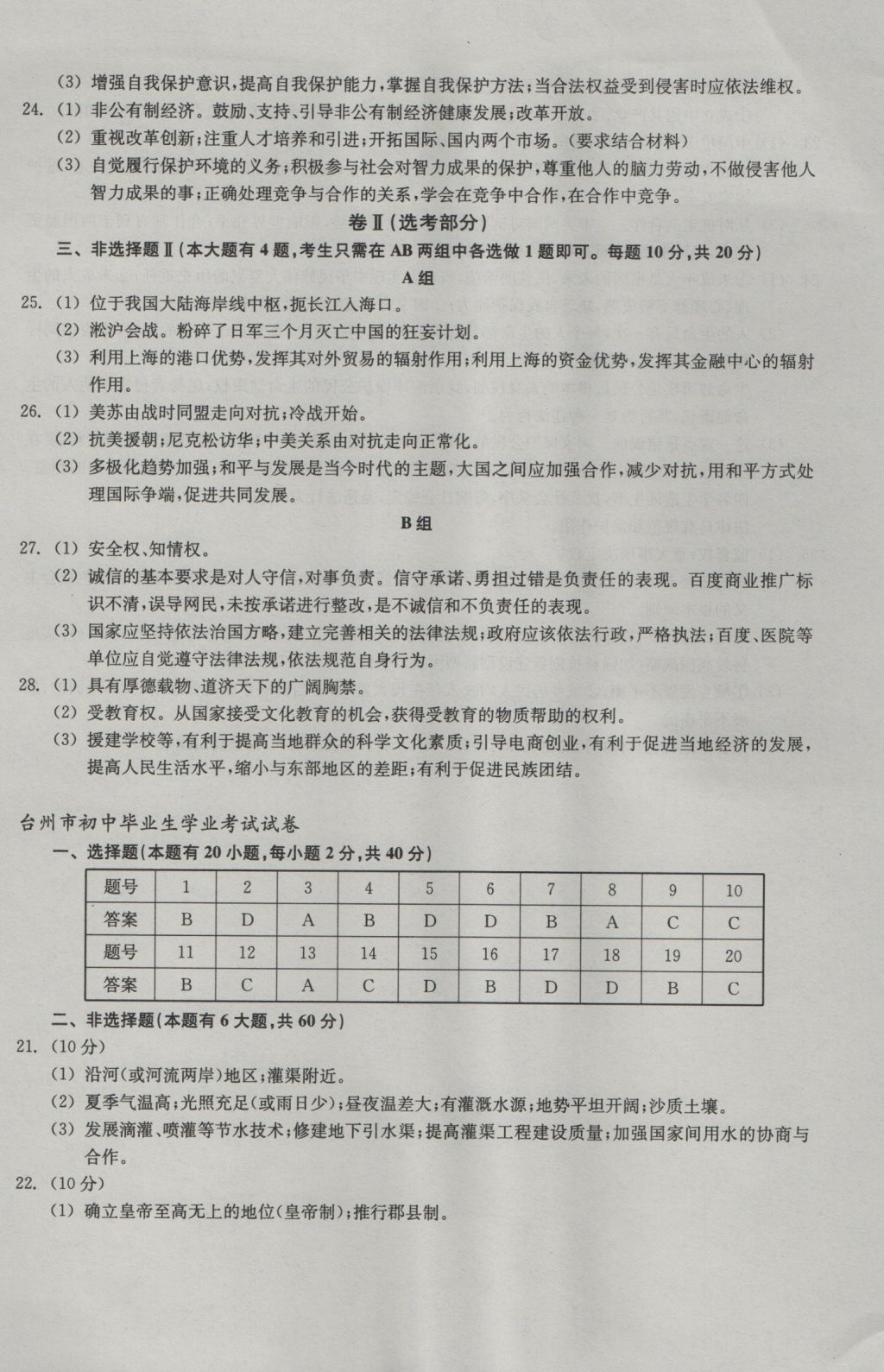 2017年中考必備2016年浙江省初中畢業(yè)生學業(yè)考試真題試卷集社會政治 參考答案第9頁