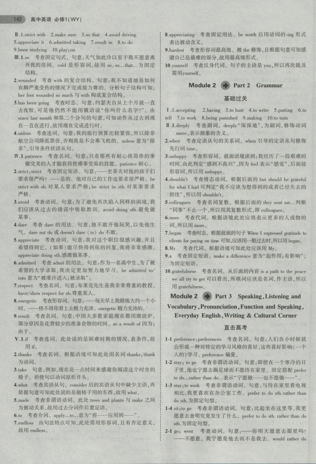 5年高考3年模擬高中英語必修1外研版 參考答案第8頁