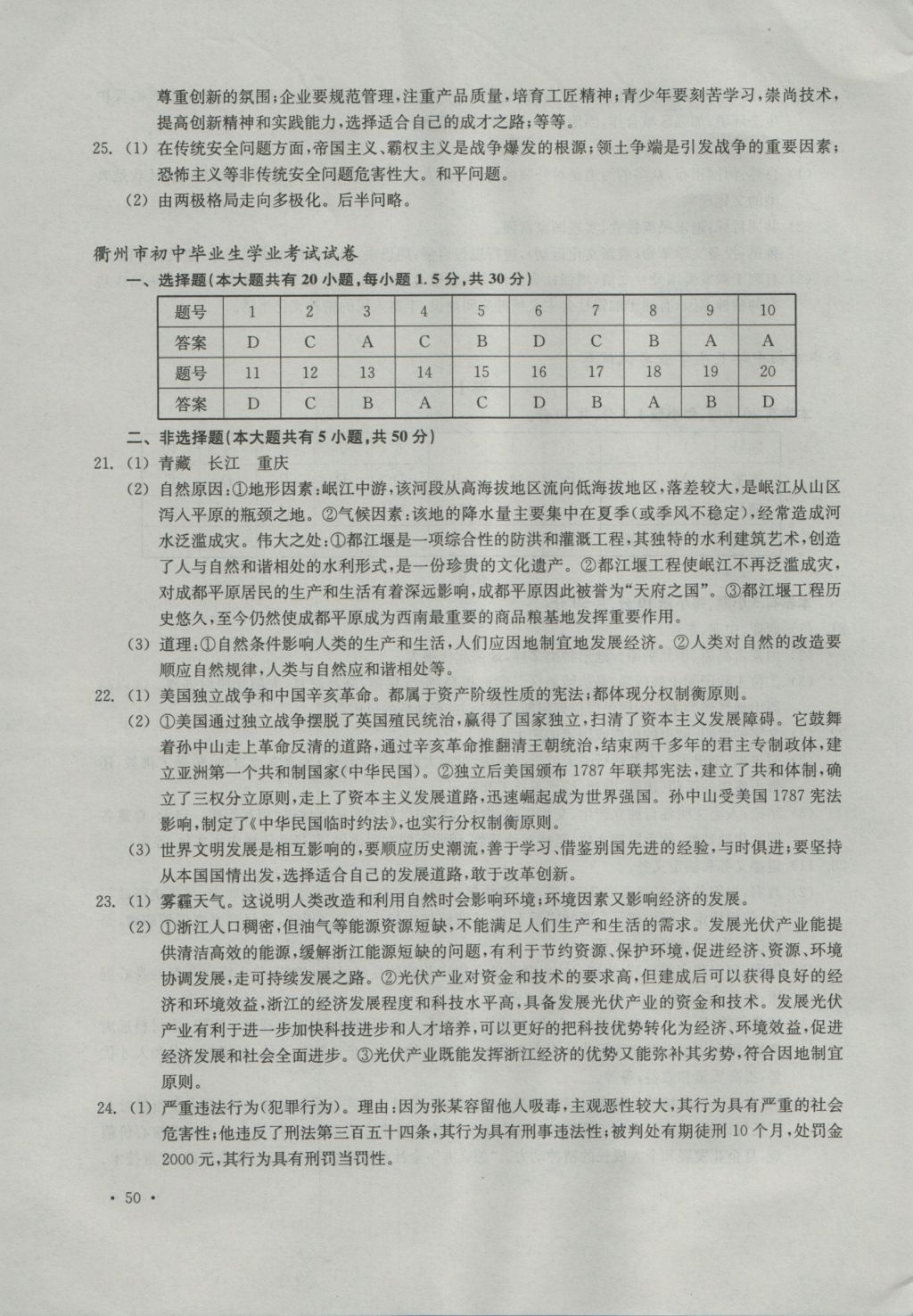 2017年中考必備2016年浙江省初中畢業(yè)生學業(yè)考試真題試卷集社會政治 參考答案第7頁