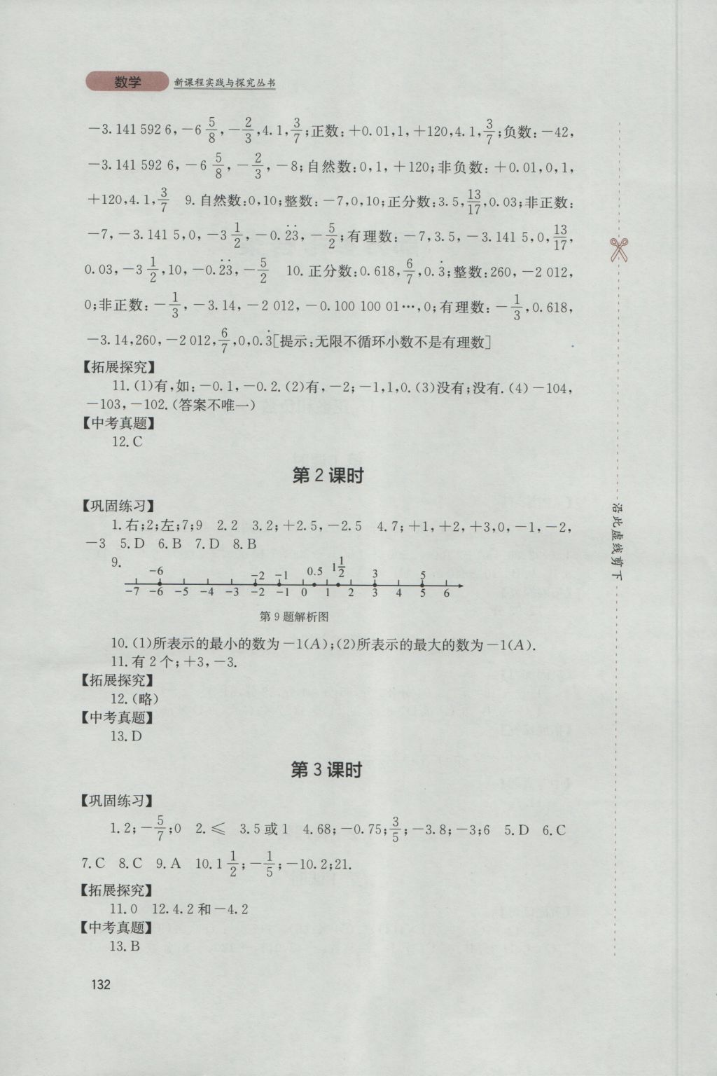 2016年新课程实践与探究丛书七年级数学上册人教版 参考答案第2页