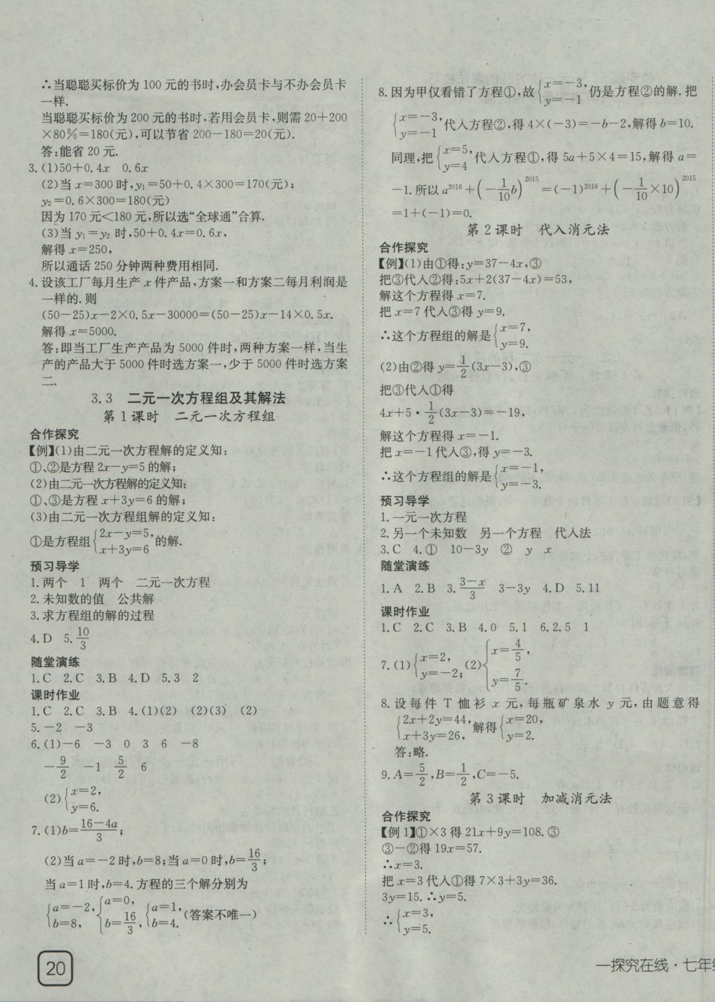 2016年探究在線高效課堂七年級(jí)數(shù)學(xué)上冊(cè)滬科版 參考答案第11頁(yè)