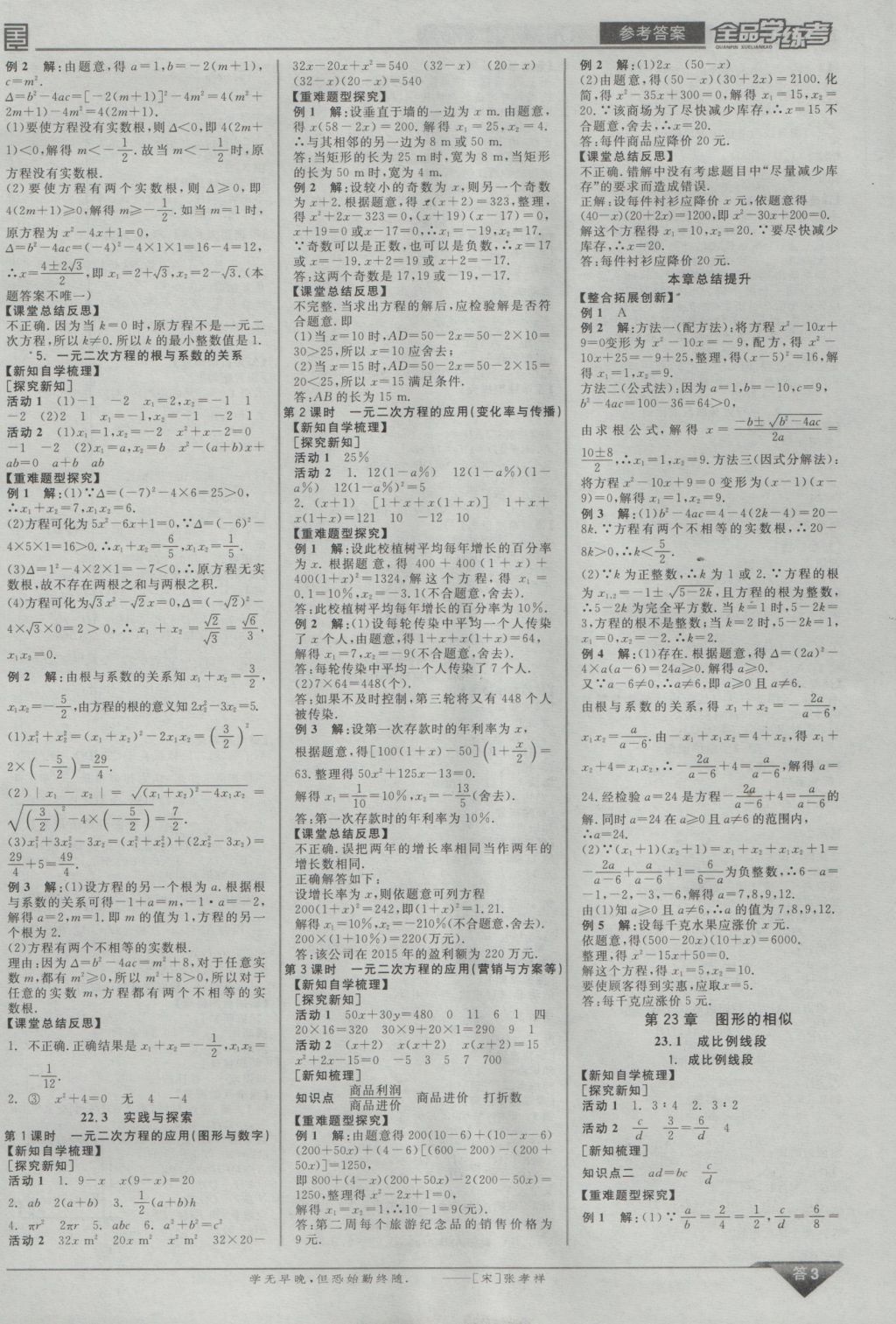 2016年全品学练考九年级数学上册华师大版 参考答案第3页