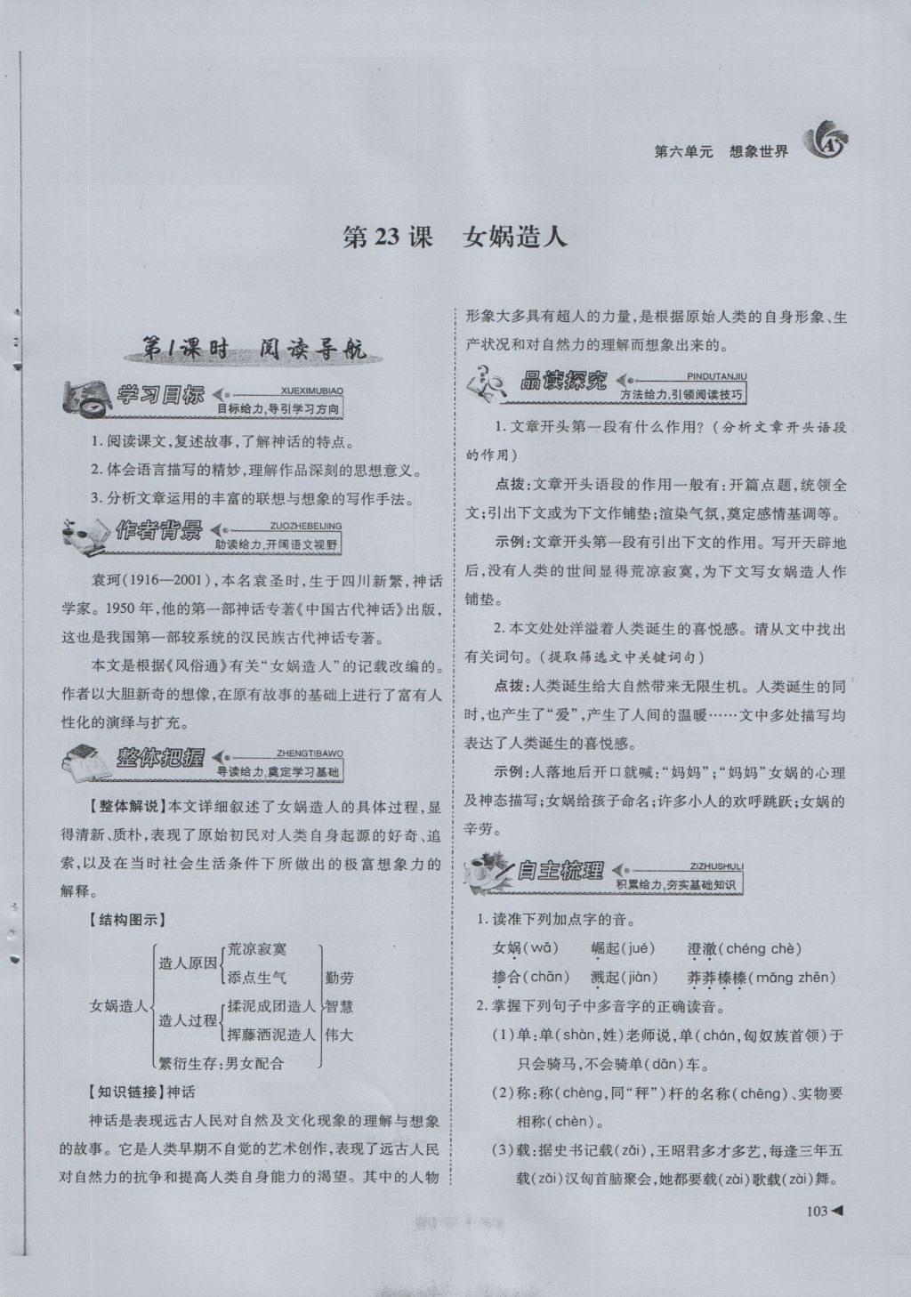 2016年蓉城課堂給力A加七年級(jí)語文上冊 第6單元 想象世界第135頁