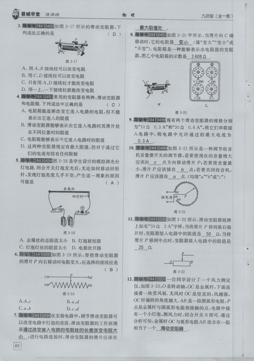 2016年蓉城學(xué)堂課課練九年級(jí)物理全一冊(cè)人教版 第4章 探究電流第156頁(yè)