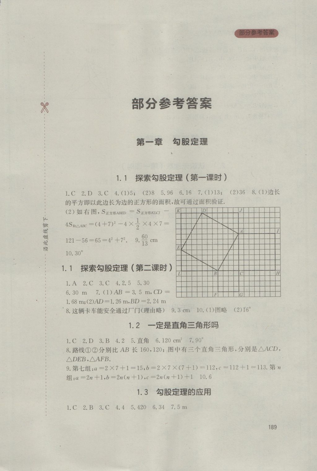 2016年新课程实践与探究丛书八年级数学上册北师大版 参考答案第1页