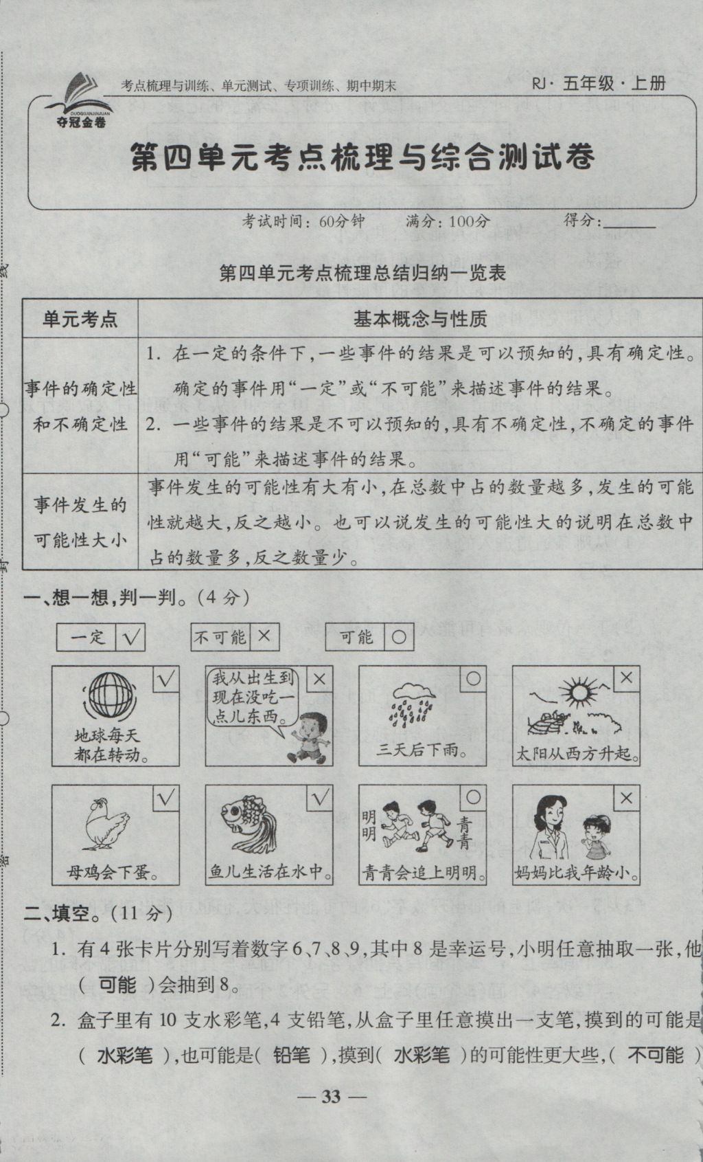 2016年奪冠金卷考點(diǎn)梳理全優(yōu)卷五年級(jí)數(shù)學(xué)上冊(cè)人教版 參考答案第33頁(yè)