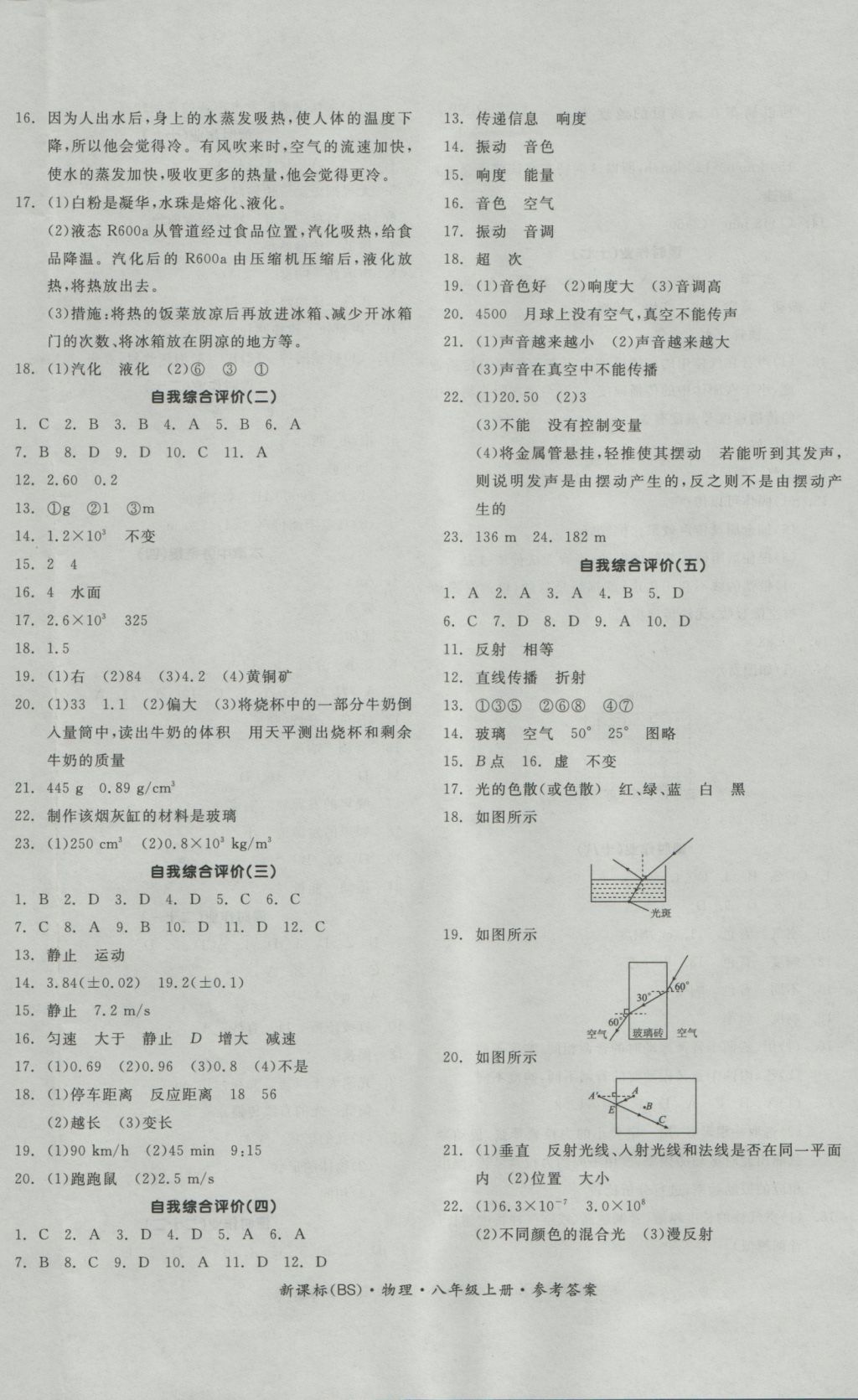 2016年全品學(xué)練考八年級(jí)物理上冊(cè)北師大版 參考答案第12頁(yè)