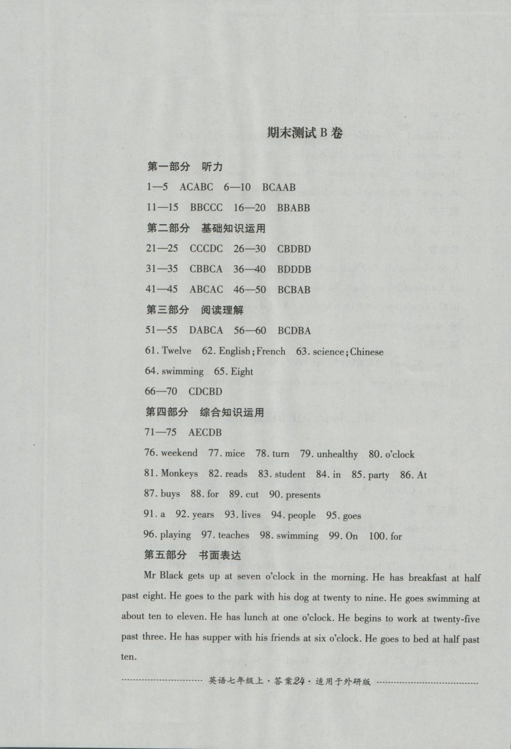 2016年单元测试七年级英语上册外研版四川教育出版社 参考答案第24页