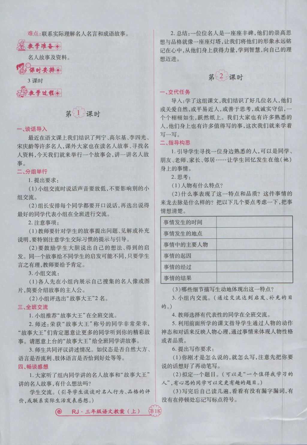 2016年暢優(yōu)新課堂三年級語文上冊人教版 備課教案第130頁