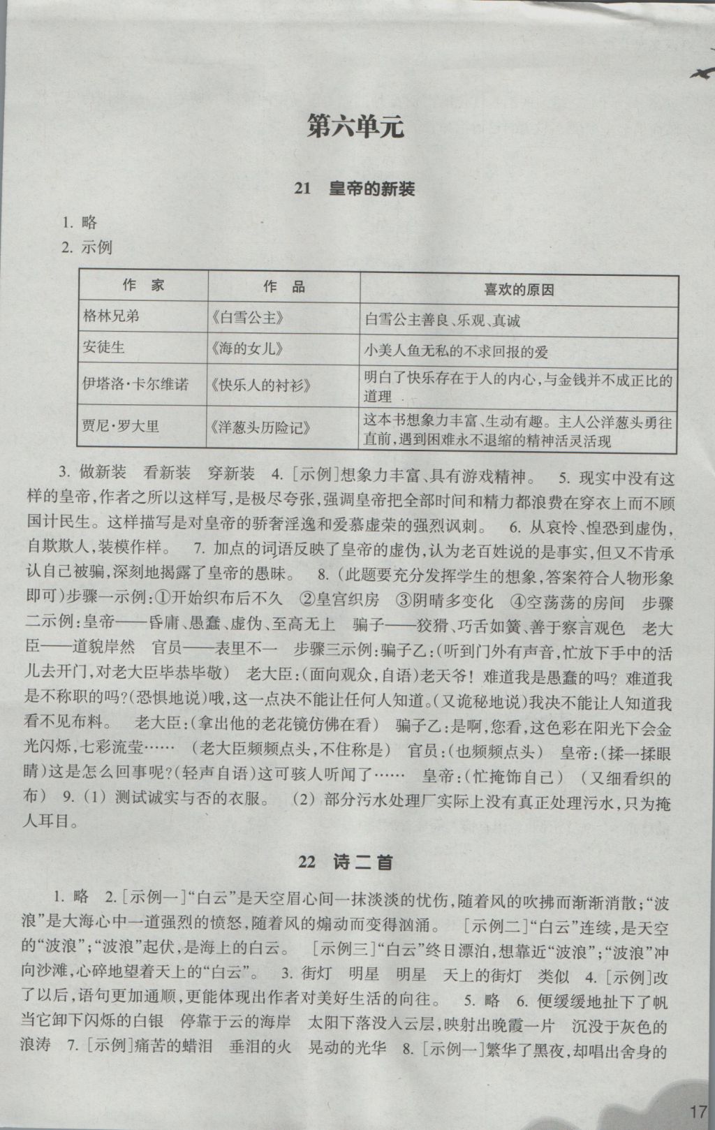 2016年作业本七年级语文上册人教版浙江教育出版社 参考答案第17页