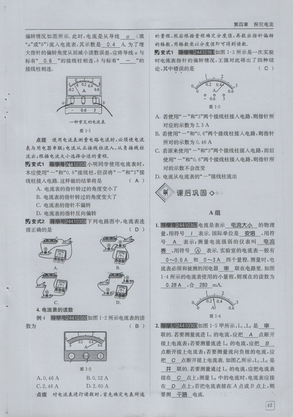 2016年蓉城學(xué)堂課課練九年級(jí)物理全一冊(cè)人教版 第4章 探究電流第137頁