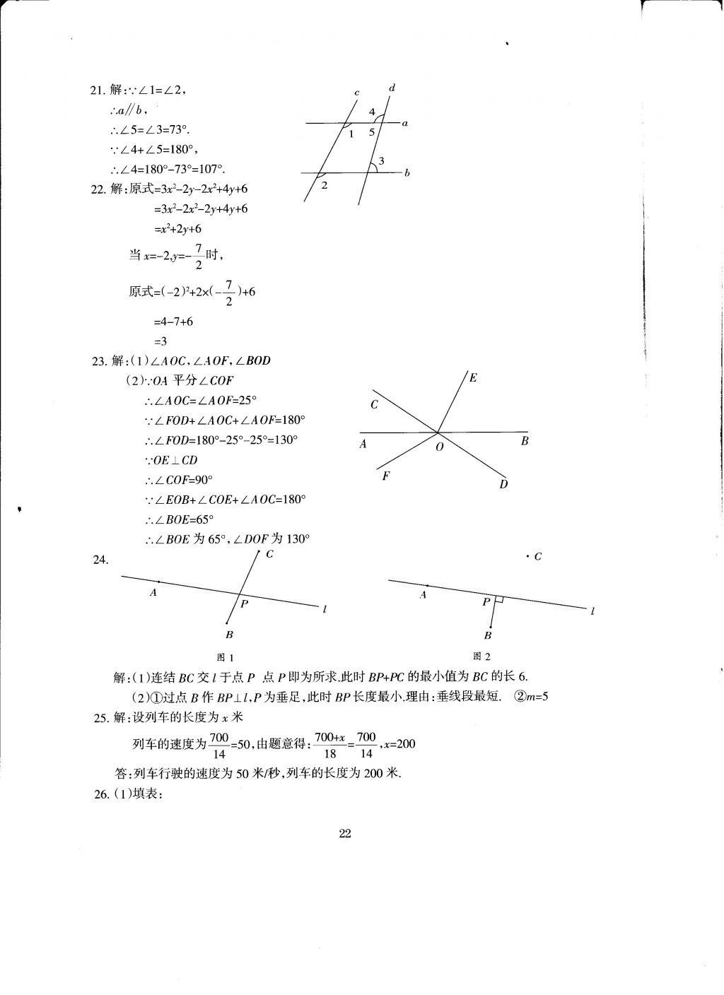 2016年全程助學(xué)與學(xué)效評估七年級數(shù)學(xué)上冊 參考答案第22頁